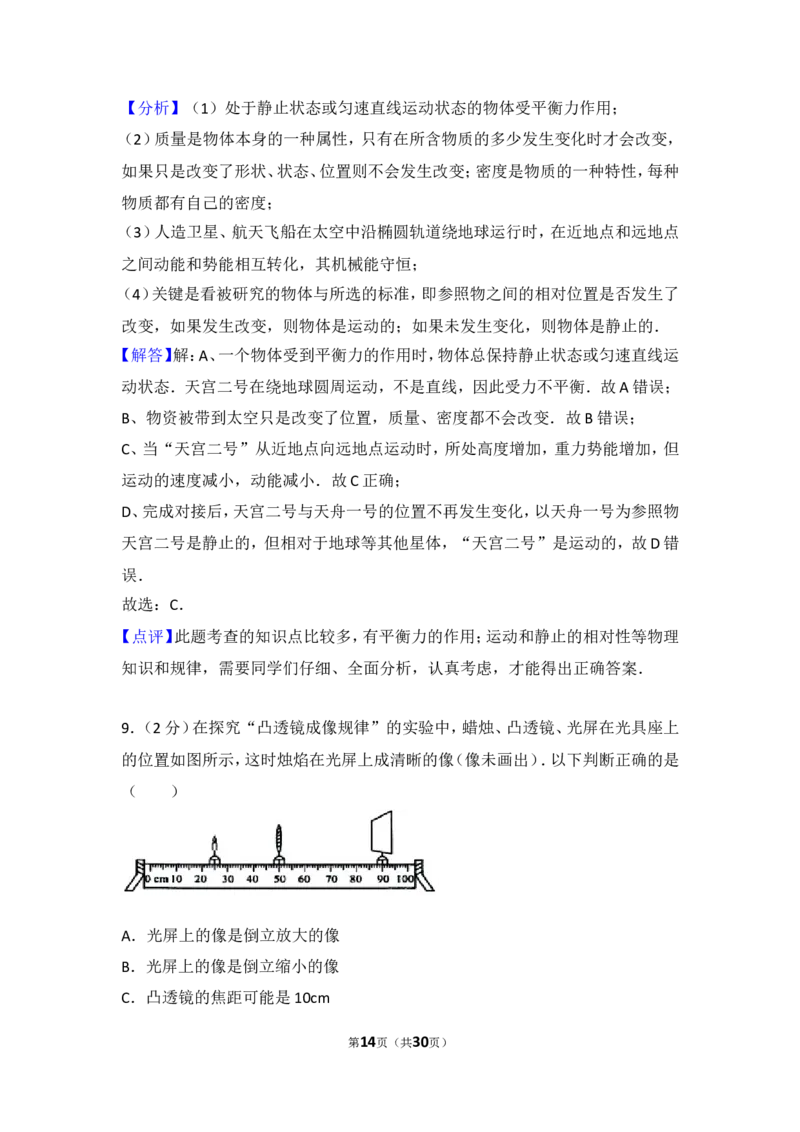 2017年淄博市中考物理试卷及答案解析_中考真题_4.物理中考真题2015-2024年_地区卷_山东省_山东淄博物理10-21