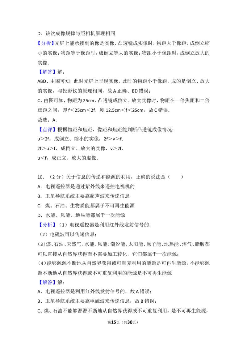 2017年淄博市中考物理试卷及答案解析_中考真题_4.物理中考真题2015-2024年_地区卷_山东省_山东淄博物理10-21