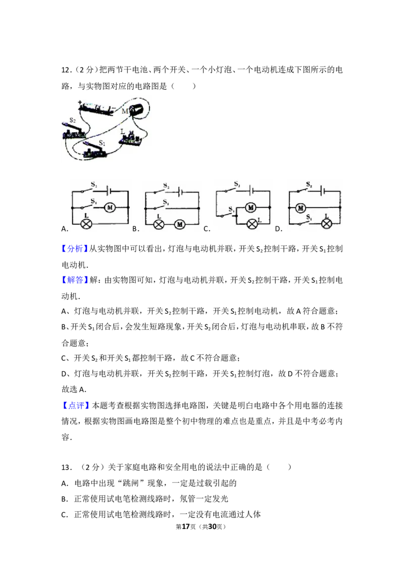 2017年淄博市中考物理试卷及答案解析_中考真题_4.物理中考真题2015-2024年_地区卷_山东省_山东淄博物理10-21
