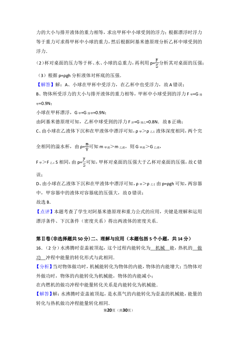 2017年淄博市中考物理试卷及答案解析_中考真题_4.物理中考真题2015-2024年_地区卷_山东省_山东淄博物理10-21
