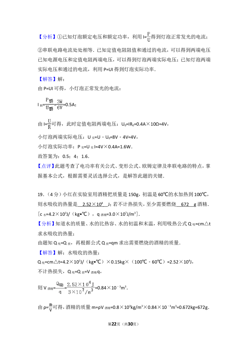 2017年淄博市中考物理试卷及答案解析_中考真题_4.物理中考真题2015-2024年_地区卷_山东省_山东淄博物理10-21