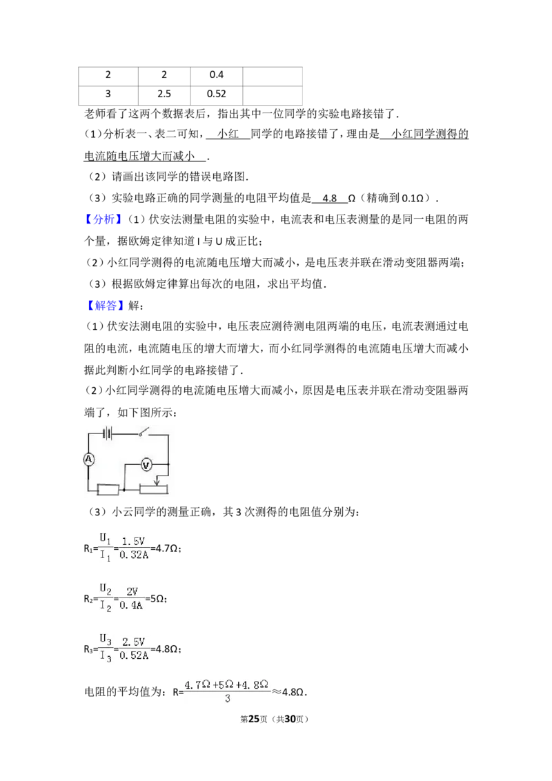2017年淄博市中考物理试卷及答案解析_中考真题_4.物理中考真题2015-2024年_地区卷_山东省_山东淄博物理10-21