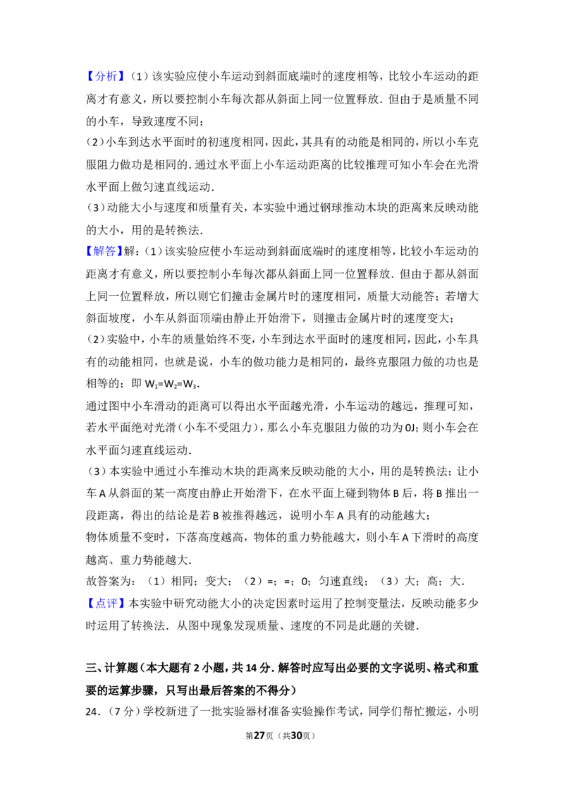 2017年淄博市中考物理试卷及答案解析_中考真题_4.物理中考真题2015-2024年_地区卷_山东省_山东淄博物理10-21