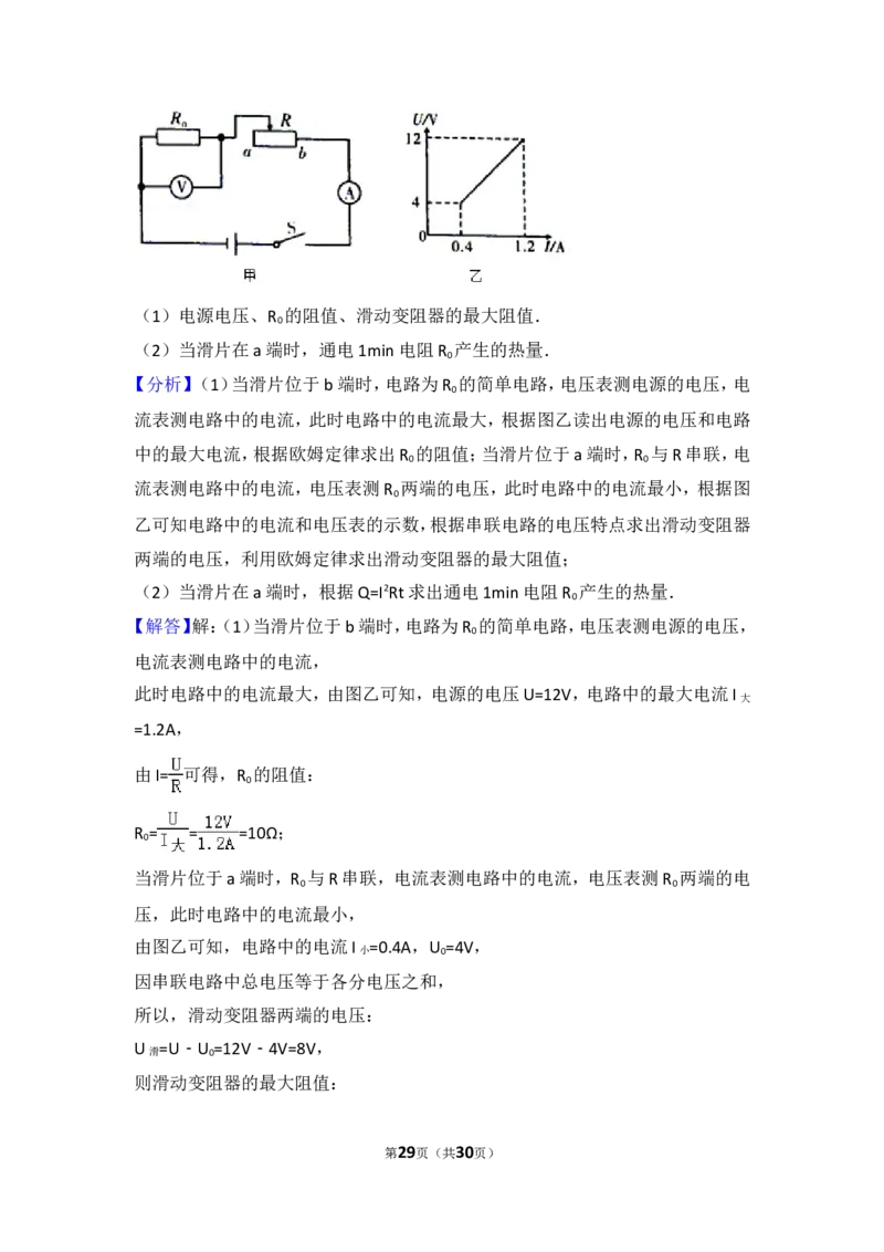 2017年淄博市中考物理试卷及答案解析_中考真题_4.物理中考真题2015-2024年_地区卷_山东省_山东淄博物理10-21