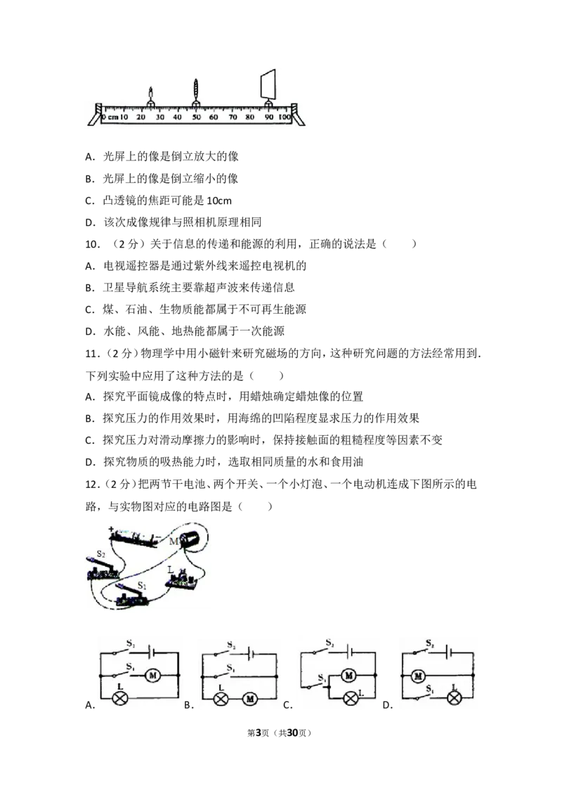 2017年淄博市中考物理试卷及答案解析_中考真题_4.物理中考真题2015-2024年_地区卷_山东省_山东淄博物理10-21