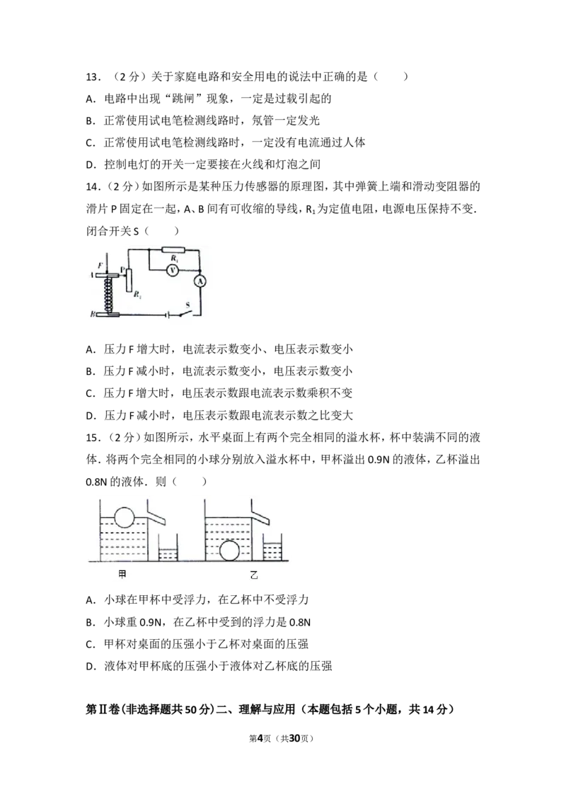 2017年淄博市中考物理试卷及答案解析_中考真题_4.物理中考真题2015-2024年_地区卷_山东省_山东淄博物理10-21