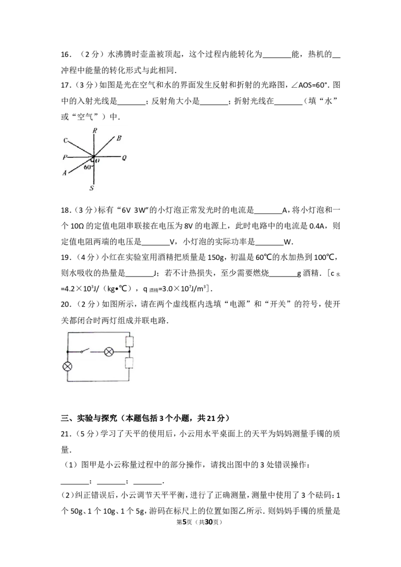 2017年淄博市中考物理试卷及答案解析_中考真题_4.物理中考真题2015-2024年_地区卷_山东省_山东淄博物理10-21