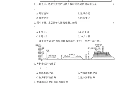 2019山东省枣庄市中考地理真题及答案_中考真题_9.地理中考真题2015-2024年_地区卷_山东省_山东枣庄地理19-20