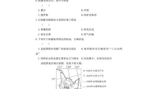 2019山东省枣庄市中考地理真题及答案_中考真题_9.地理中考真题2015-2024年_地区卷_山东省_山东枣庄地理19-20