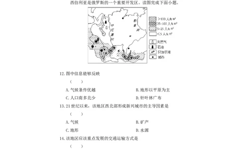 2019山东省枣庄市中考地理真题及答案_中考真题_9.地理中考真题2015-2024年_地区卷_山东省_山东枣庄地理19-20
