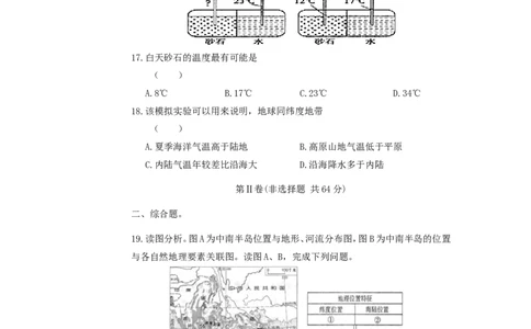 2019山东省枣庄市中考地理真题及答案_中考真题_9.地理中考真题2015-2024年_地区卷_山东省_山东枣庄地理19-20