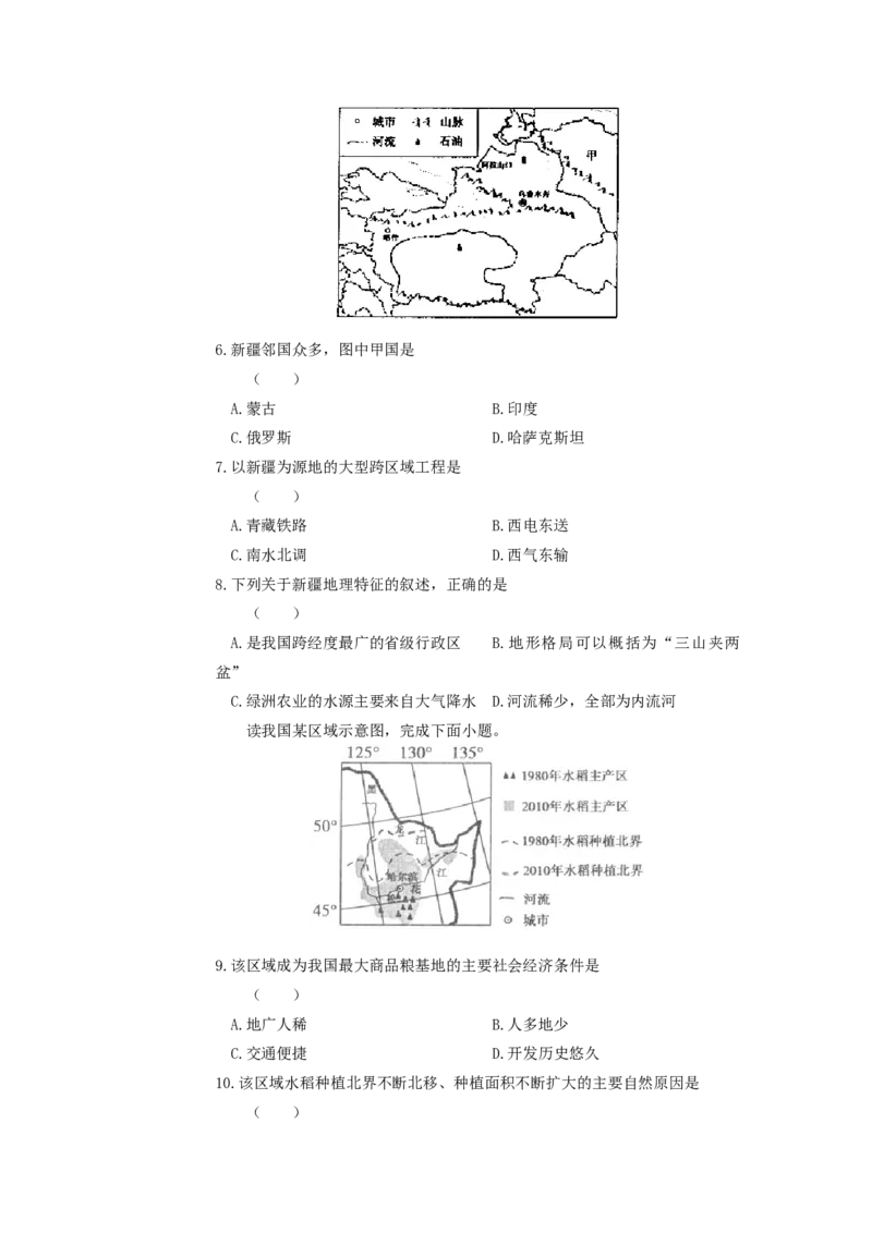 2019山东省枣庄市中考地理真题及答案_中考真题_9.地理中考真题2015-2024年_地区卷_山东省_山东枣庄地理19-20