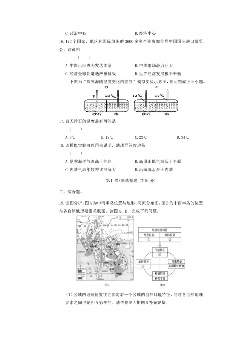 2019山东省枣庄市中考地理真题及答案_中考真题_9.地理中考真题2015-2024年_地区卷_山东省_山东枣庄地理19-20