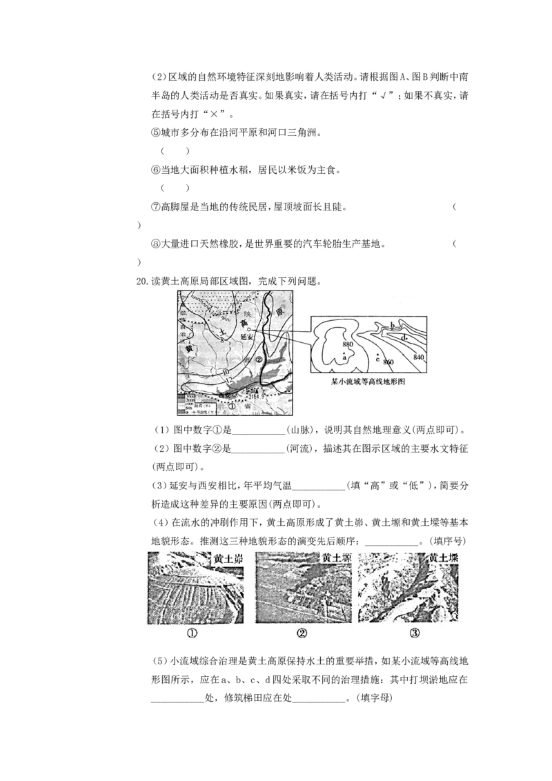 2019山东省枣庄市中考地理真题及答案_中考真题_9.地理中考真题2015-2024年_地区卷_山东省_山东枣庄地理19-20