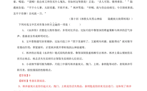 专题10《水浒传》真题精练（单一题）（解析版）_120中考语文全套复习_中考语文复习总复习_专项复习资料_完2024年中考语文名著阅读知识知识梳理+真题练习_答案解析版
