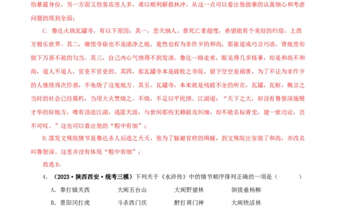 专题10《水浒传》真题精练（单一题）（解析版）_120中考语文全套复习_中考语文复习总复习_专项复习资料_完2024年中考语文名著阅读知识知识梳理+真题练习_答案解析版