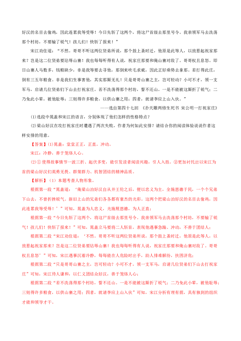 专题10《水浒传》真题精练（单一题）（解析版）_120中考语文全套复习_中考语文复习总复习_专项复习资料_完2024年中考语文名著阅读知识知识梳理+真题练习_答案解析版