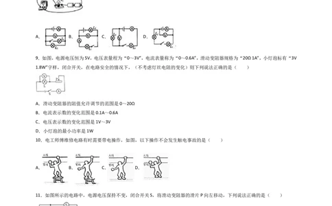 2017年枣庄市中考物理试题含答案解析_中考真题_4.物理中考真题2015-2024年_地区卷_山东省_山东枣庄物理10-21