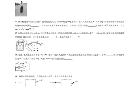 2017年枣庄市中考物理试题含答案解析_中考真题_4.物理中考真题2015-2024年_地区卷_山东省_山东枣庄物理10-21