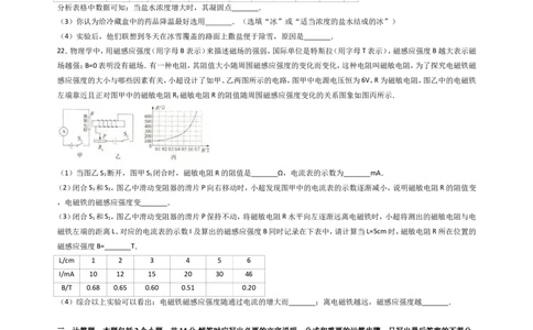 2017年枣庄市中考物理试题含答案解析_中考真题_4.物理中考真题2015-2024年_地区卷_山东省_山东枣庄物理10-21