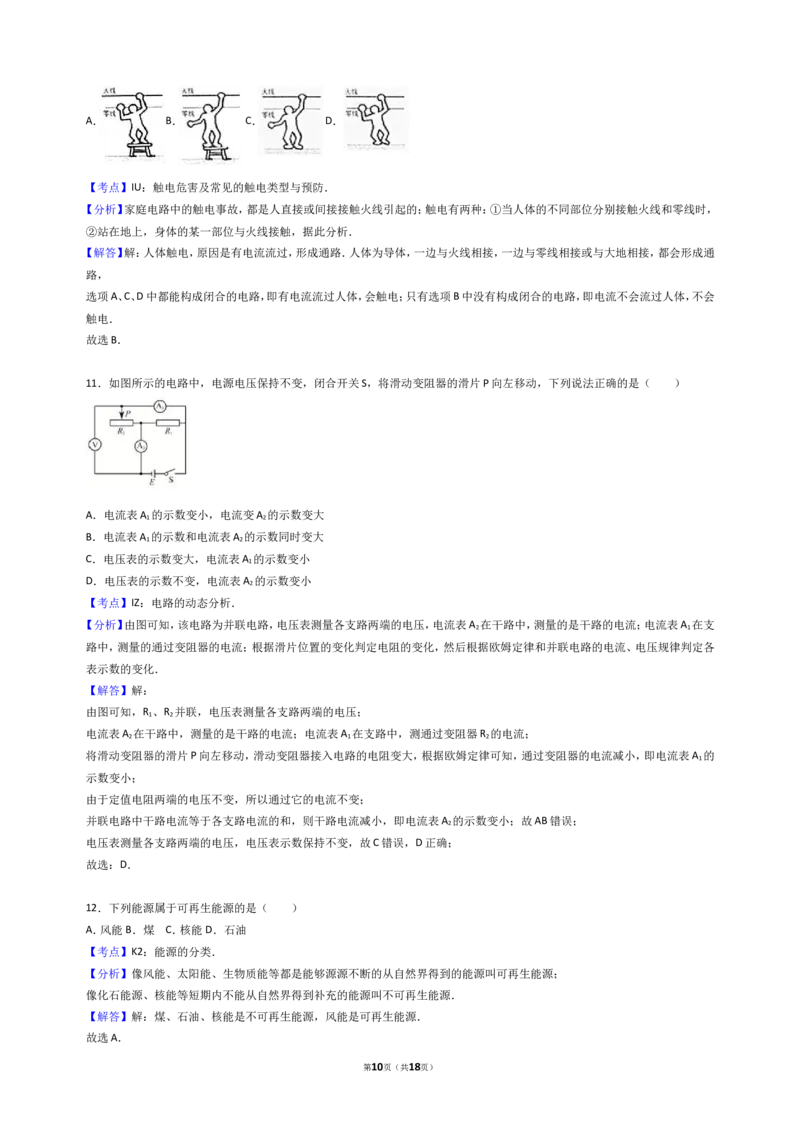 2017年枣庄市中考物理试题含答案解析_中考真题_4.物理中考真题2015-2024年_地区卷_山东省_山东枣庄物理10-21