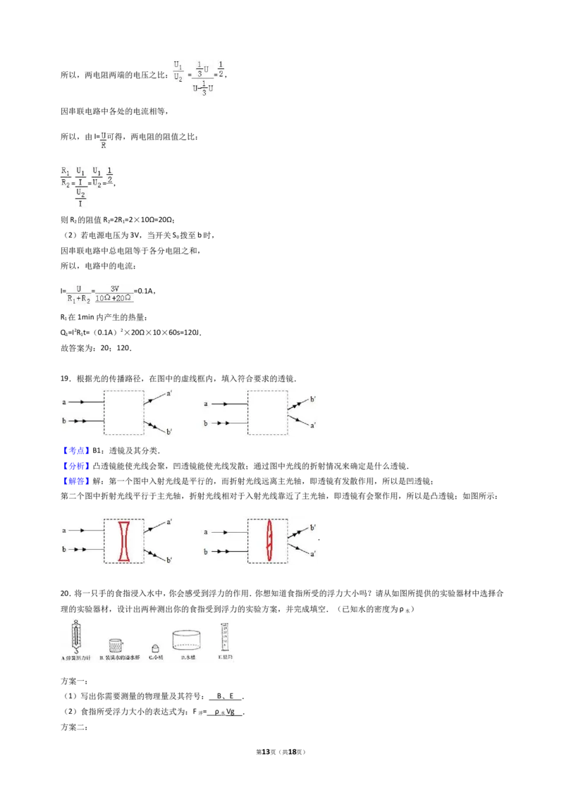 2017年枣庄市中考物理试题含答案解析_中考真题_4.物理中考真题2015-2024年_地区卷_山东省_山东枣庄物理10-21