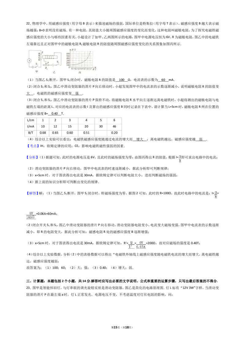 2017年枣庄市中考物理试题含答案解析_中考真题_4.物理中考真题2015-2024年_地区卷_山东省_山东枣庄物理10-21