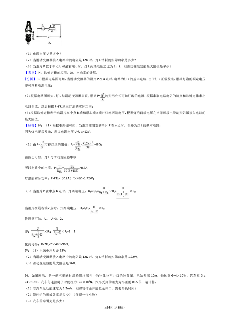 2017年枣庄市中考物理试题含答案解析_中考真题_4.物理中考真题2015-2024年_地区卷_山东省_山东枣庄物理10-21