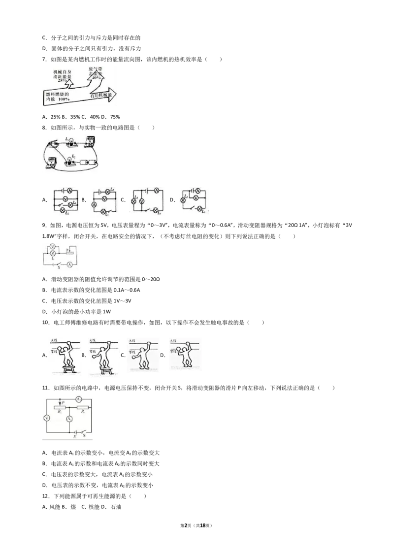 2017年枣庄市中考物理试题含答案解析_中考真题_4.物理中考真题2015-2024年_地区卷_山东省_山东枣庄物理10-21