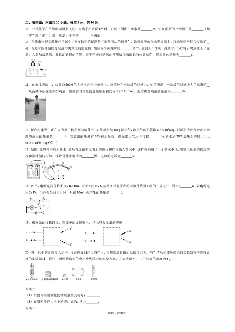 2017年枣庄市中考物理试题含答案解析_中考真题_4.物理中考真题2015-2024年_地区卷_山东省_山东枣庄物理10-21