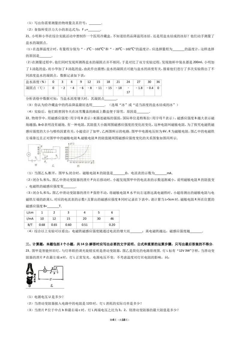 2017年枣庄市中考物理试题含答案解析_中考真题_4.物理中考真题2015-2024年_地区卷_山东省_山东枣庄物理10-21