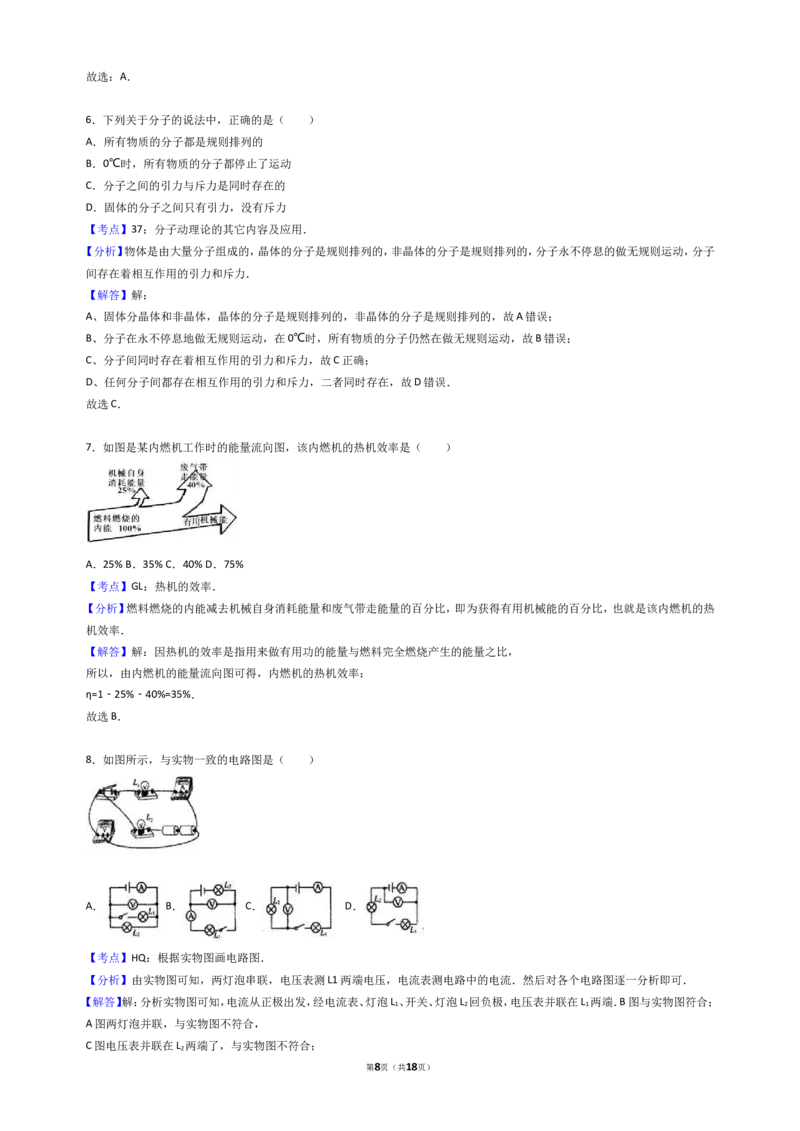 2017年枣庄市中考物理试题含答案解析_中考真题_4.物理中考真题2015-2024年_地区卷_山东省_山东枣庄物理10-21