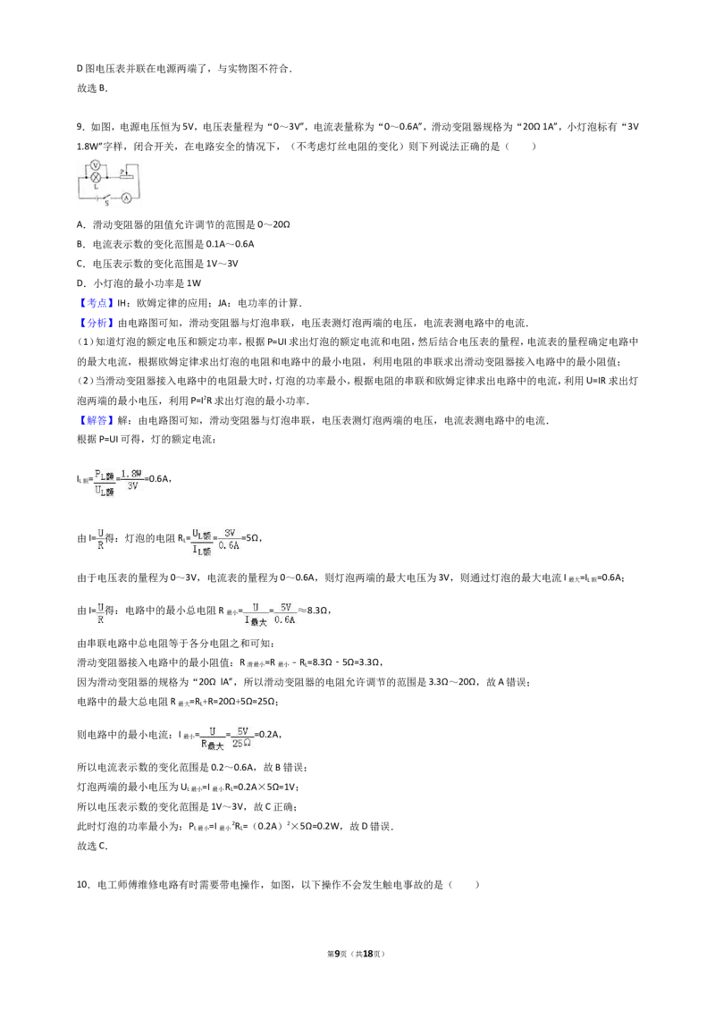 2017年枣庄市中考物理试题含答案解析_中考真题_4.物理中考真题2015-2024年_地区卷_山东省_山东枣庄物理10-21