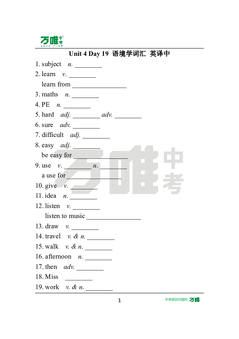 Unit4Day19语境学词汇英译中_2026万唯系列预习复习_2025版《万唯初中预习视频课》789年级上册多版本_2025版万唯新初一预习视频课英语人教版_视频_Day19_朗读音频、英汉互译电子版_单词音频