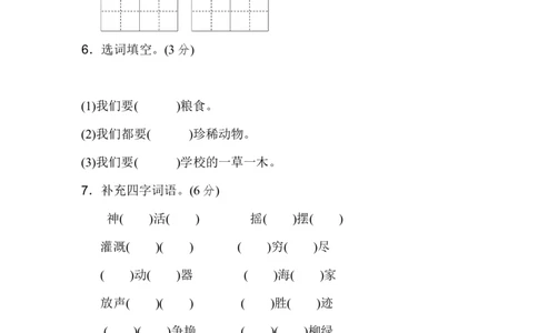新部编人教版二年级上册语文期末测试卷（B卷）_二年级上下册资料_二年级语数英上下册学习资料_3-7-1、小学二年级语文上册_统编、部编、人教（语文全国统一只有一个版）