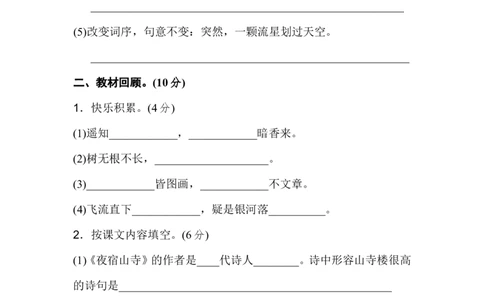 新部编人教版二年级上册语文期末测试卷（B卷）_二年级上下册资料_二年级语数英上下册学习资料_3-7-1、小学二年级语文上册_统编、部编、人教（语文全国统一只有一个版）