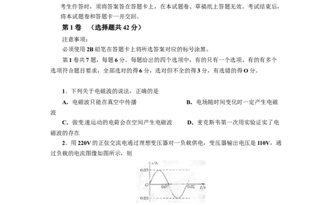 2013年高考物理试卷（四川）（空白卷）_1.高考2025全国各省真题+答案_01.2008-2024全国高考真题（按省份分类）_18.四川_2008-2024&middot;（四川）物理高考真题