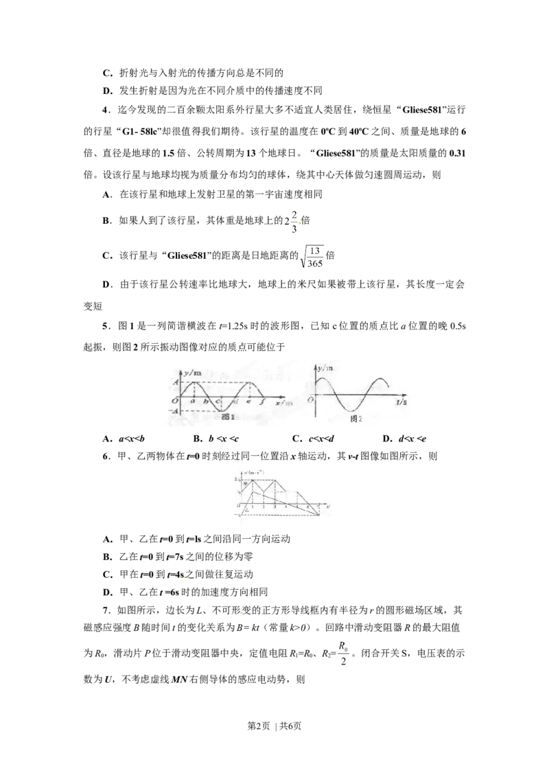 2013年高考物理试卷（四川）（空白卷）_1.高考2025全国各省真题+答案_01.2008-2024全国高考真题（按省份分类）_18.四川_2008-2024&middot;（四川）物理高考真题