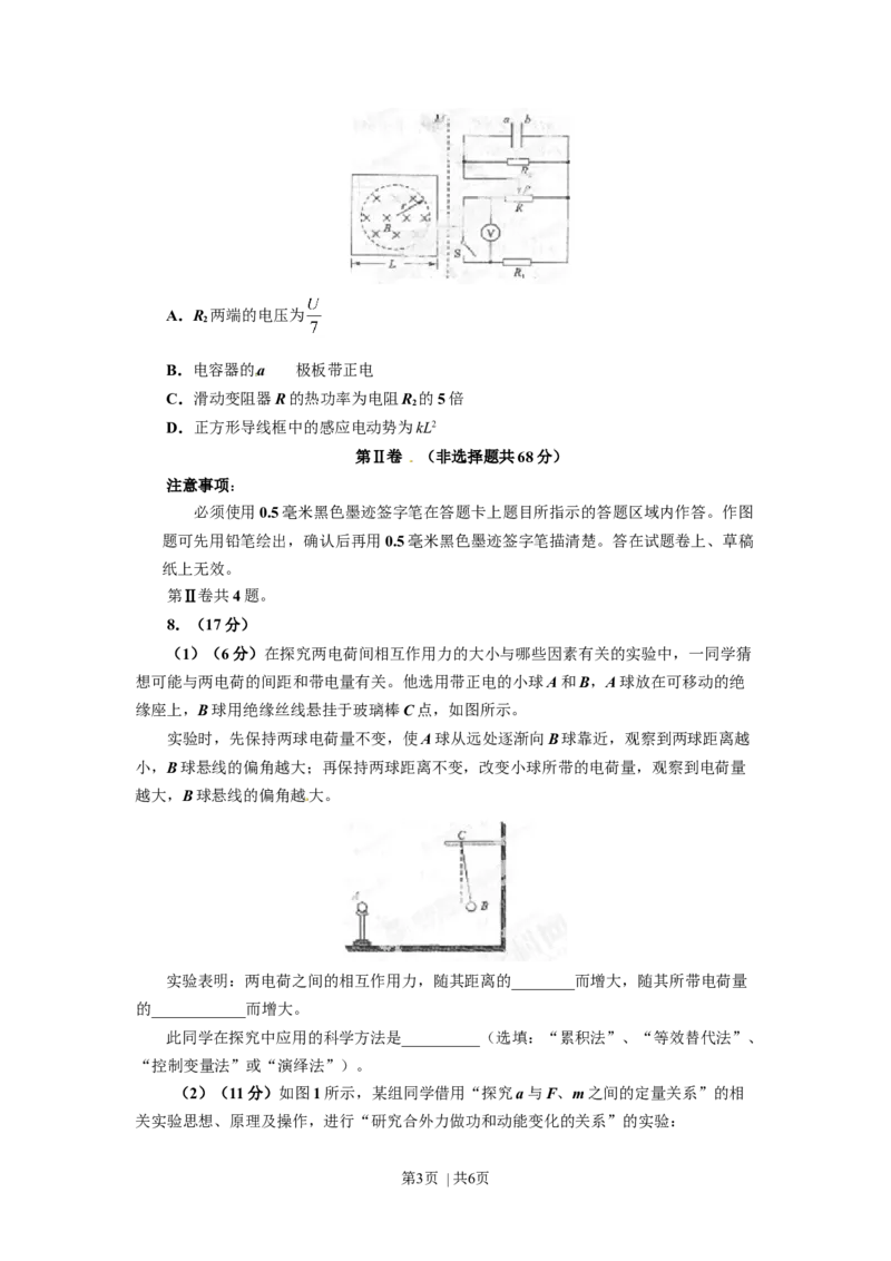 2013年高考物理试卷（四川）（空白卷）_1.高考2025全国各省真题+答案_01.2008-2024全国高考真题（按省份分类）_18.四川_2008-2024&middot;（四川）物理高考真题