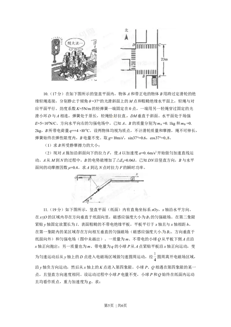 2013年高考物理试卷（四川）（空白卷）_1.高考2025全国各省真题+答案_01.2008-2024全国高考真题（按省份分类）_18.四川_2008-2024&middot;（四川）物理高考真题