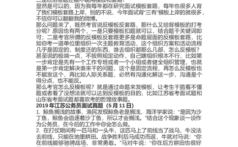 2高频考点精讲（二）_2026考公资料_（30）申论+面试为民公考大合集（人须在事上磨申论、刘大师）_申论+面试人须在事上磨_面试人须在事上磨面试微博会员资料_微博面试会员