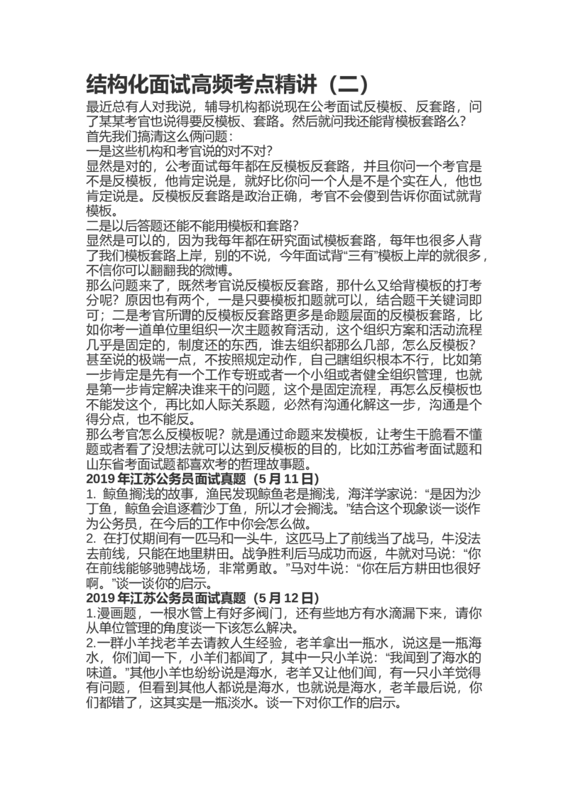 2高频考点精讲（二）_2026考公资料_（30）申论+面试为民公考大合集（人须在事上磨申论、刘大师）_申论+面试人须在事上磨_面试人须在事上磨面试微博会员资料_微博面试会员