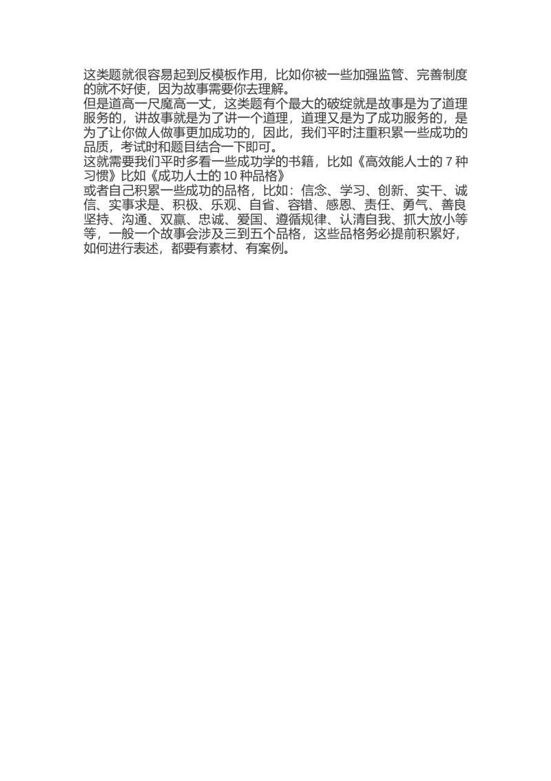 2高频考点精讲（二）_2026考公资料_（30）申论+面试为民公考大合集（人须在事上磨申论、刘大师）_申论+面试人须在事上磨_面试人须在事上磨面试微博会员资料_微博面试会员