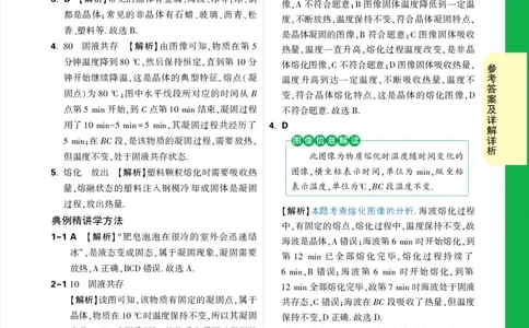 第11天详解详析_2026万唯系列预习复习_2025版《万唯初中预习视频课》789年级上册多版本_2025版万唯初二预习视频课物理人教版上册_视频_第11天_答案详解详析_第11天熔化和凝固