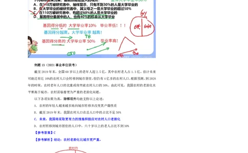 花生十三24下半年判断系统班第五讲--随堂笔记_2026考公资料_花生十三合集_旗舰班-国考2025花生十三旗舰班（花生行测+飞扬申论）⭐_1.花生十三行测（系统班+刷题班）_判断推理
