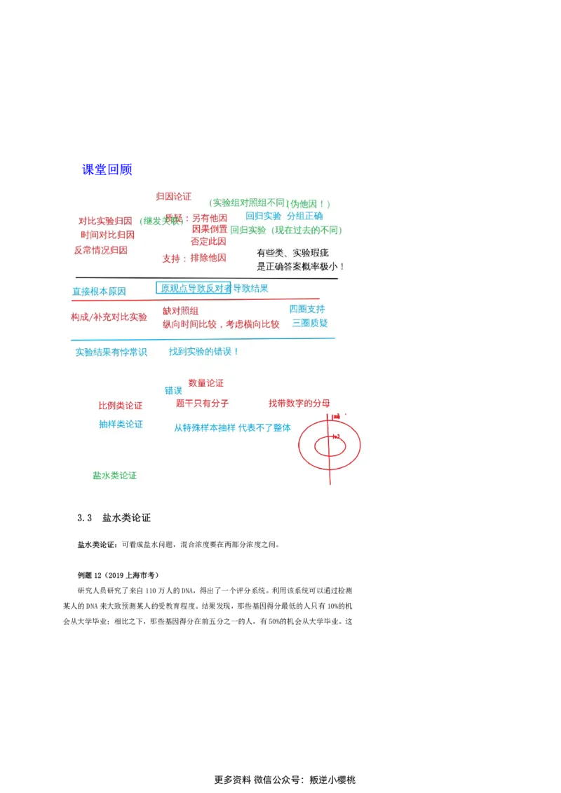 花生十三24下半年判断系统班第五讲--随堂笔记_2026考公资料_花生十三合集_旗舰班-国考2025花生十三旗舰班（花生行测+飞扬申论）⭐_1.花生十三行测（系统班+刷题班）_判断推理