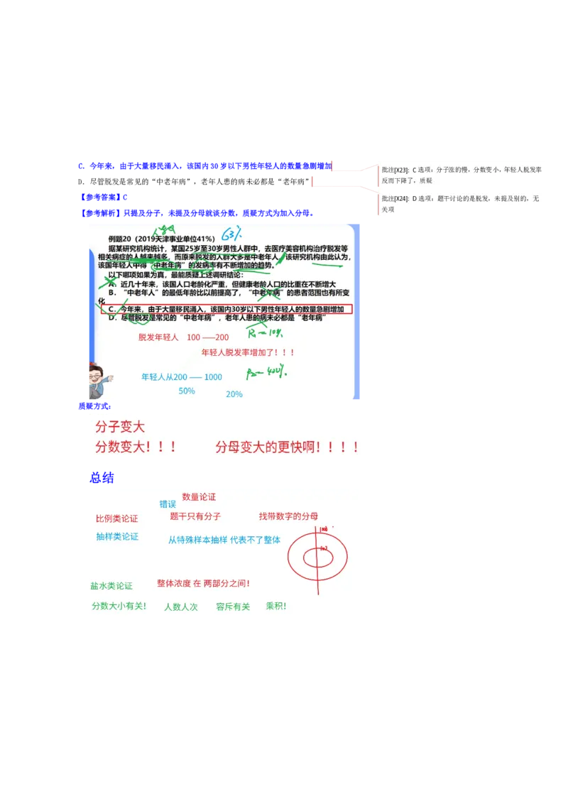 花生十三24下半年判断系统班第五讲--随堂笔记_2026考公资料_花生十三合集_旗舰班-国考2025花生十三旗舰班（花生行测+飞扬申论）⭐_1.花生十三行测（系统班+刷题班）_判断推理