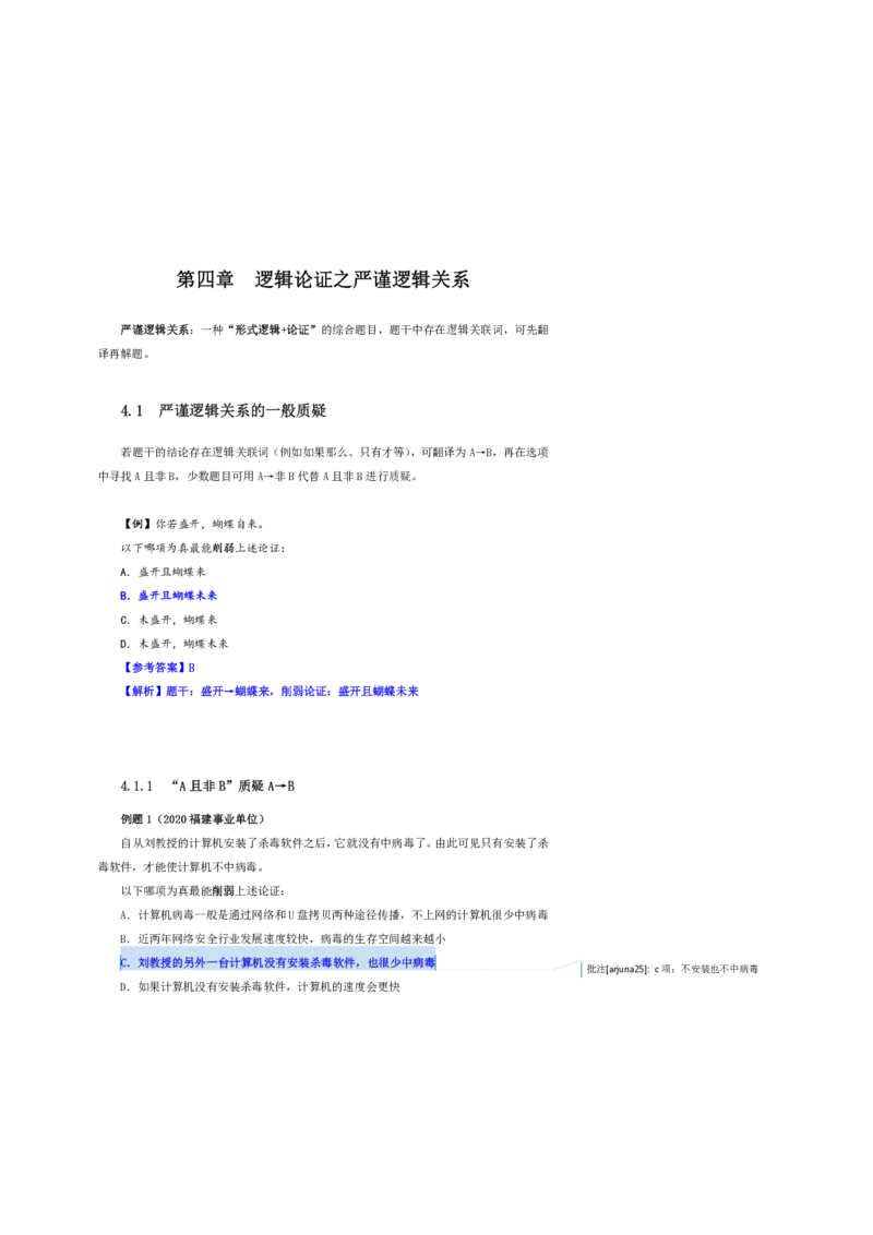 花生十三24下半年判断系统班第五讲--随堂笔记_2026考公资料_花生十三合集_旗舰班-国考2025花生十三旗舰班（花生行测+飞扬申论）⭐_1.花生十三行测（系统班+刷题班）_判断推理