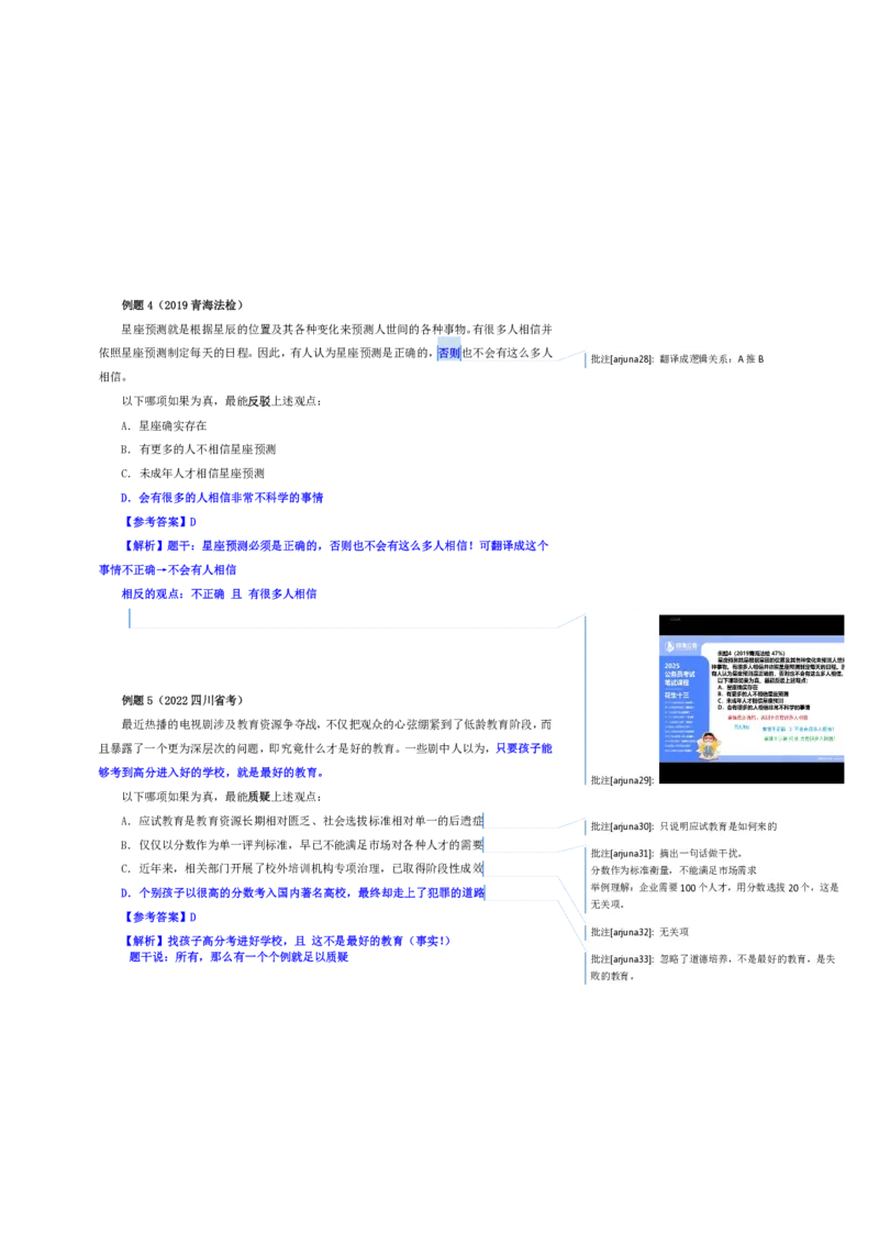 花生十三24下半年判断系统班第五讲--随堂笔记_2026考公资料_花生十三合集_旗舰班-国考2025花生十三旗舰班（花生行测+飞扬申论）⭐_1.花生十三行测（系统班+刷题班）_判断推理