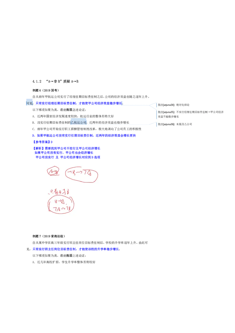 花生十三24下半年判断系统班第五讲--随堂笔记_2026考公资料_花生十三合集_旗舰班-国考2025花生十三旗舰班（花生行测+飞扬申论）⭐_1.花生十三行测（系统班+刷题班）_判断推理